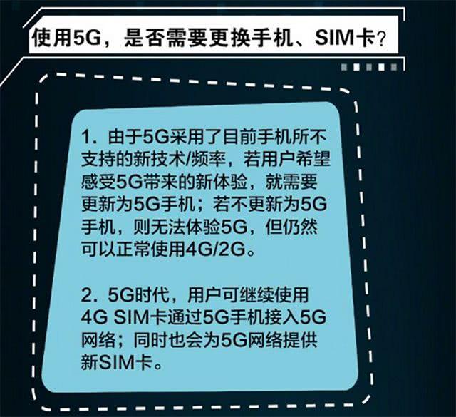 中国移动首次确认：想用5G必须换手机，但不用换卡